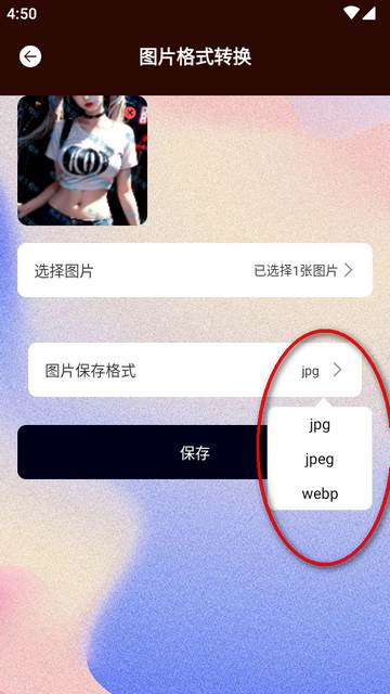 免费jpg转换工具app手机版 免费jpg转换工具app手机版