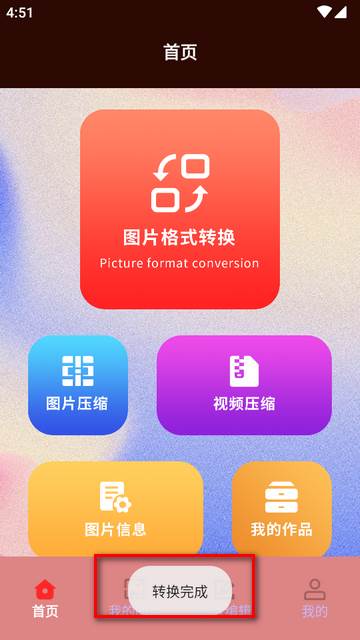 免费jpg转换工具app手机版 免费jpg转换工具app手机版