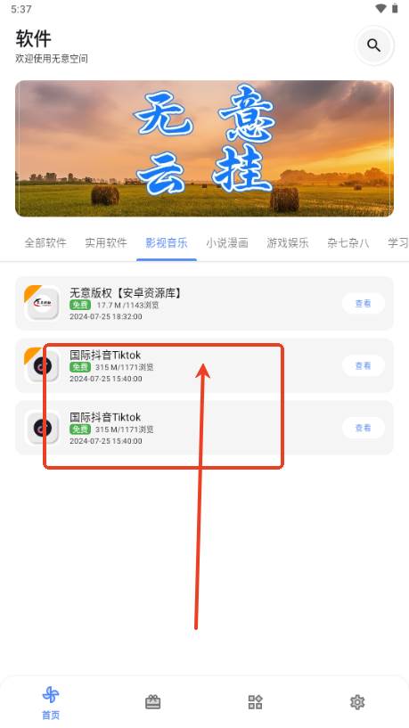 无意空间软件库