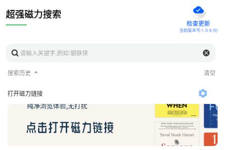 超强磁力搜索免费版