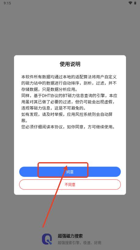 超强磁力搜索免费版