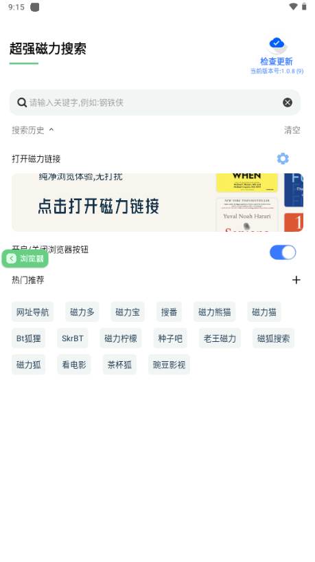 超强磁力搜索免费版