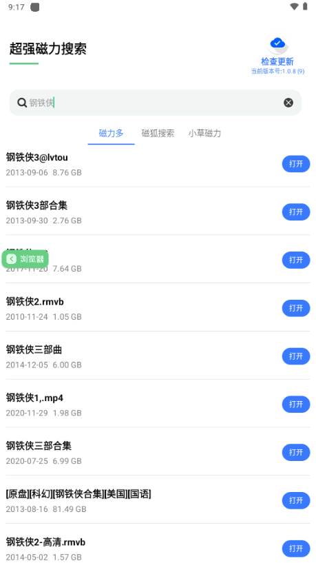 超强磁力搜索免费版