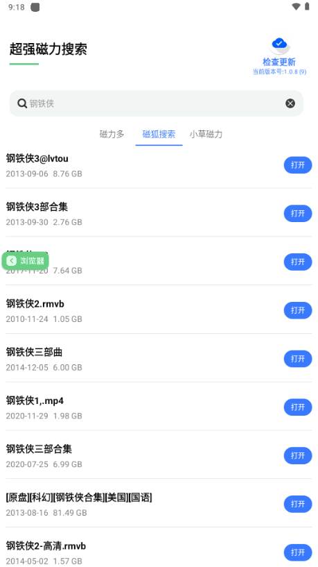 超强磁力搜索免费版