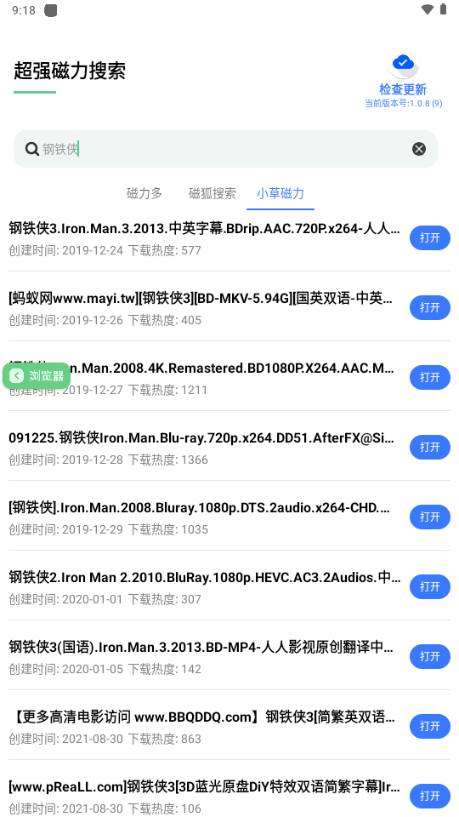 超强磁力搜索免费版