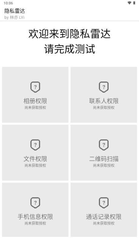 隐私雷达app安装包