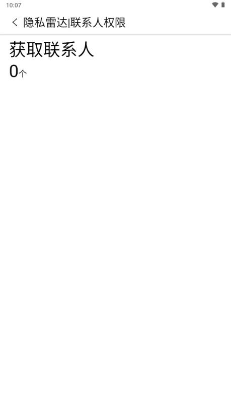 隐私雷达app安装包