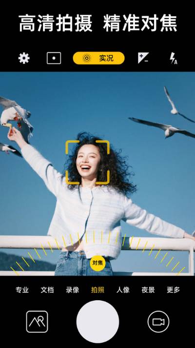 实况live相机手机版 实况live相机手机版