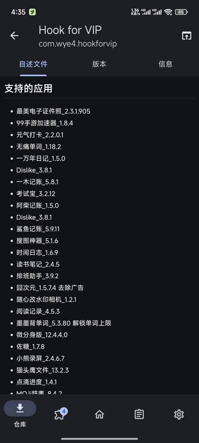 HookForVip模块工具 HookForVip模块工具