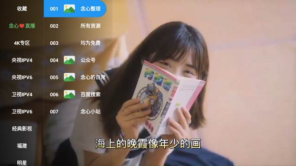 念心TV官方版 念心TV官方版