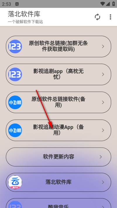 落北软件库最新版2025 落北软件库最新版2025