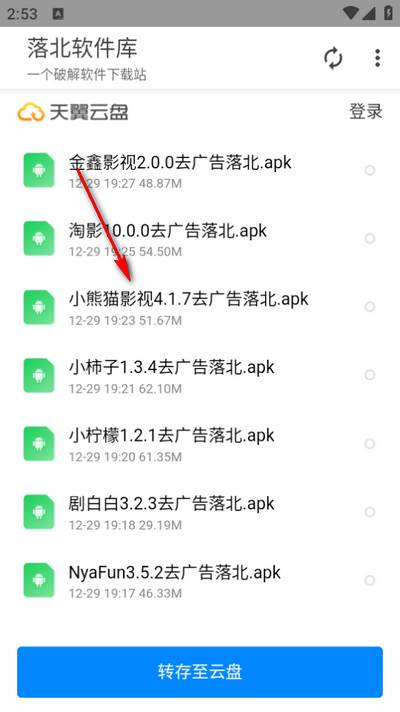 落北软件库最新版2025 落北软件库最新版2025