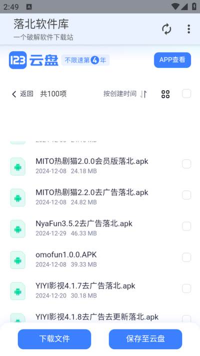 落北软件库最新版2025 落北软件库最新版2025