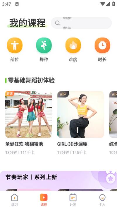 热汗舞蹈app高级版