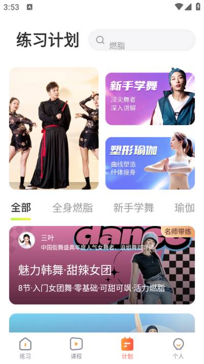 热汗舞蹈app高级版