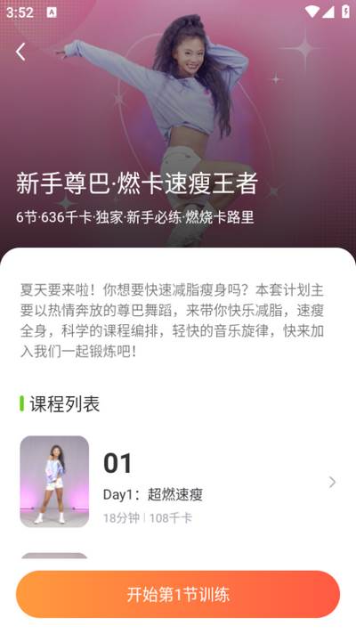 热汗舞蹈app高级版