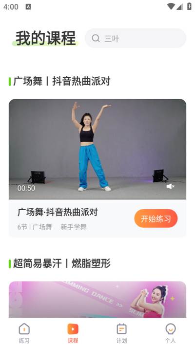 热汗舞蹈app高级版