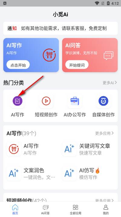 小觅Ai软件安卓版 小觅Ai软件安卓版
