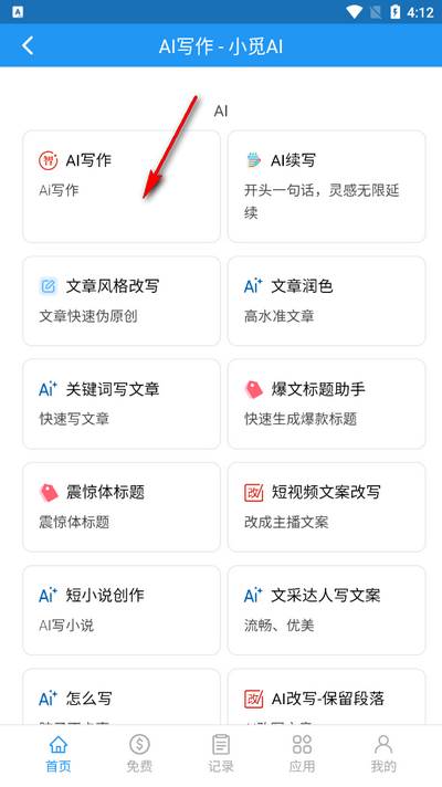 小觅Ai软件安卓版 小觅Ai软件安卓版