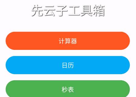 先云子工具箱最新版2025 先云子工具箱最新版2025