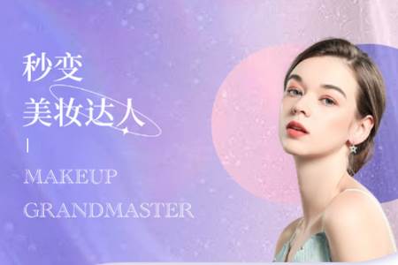 化妆大师养成鸭