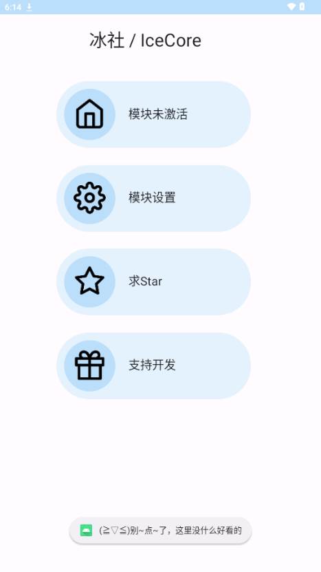 冰社模块框架(IceCore) 冰社模块框架(IceCore)