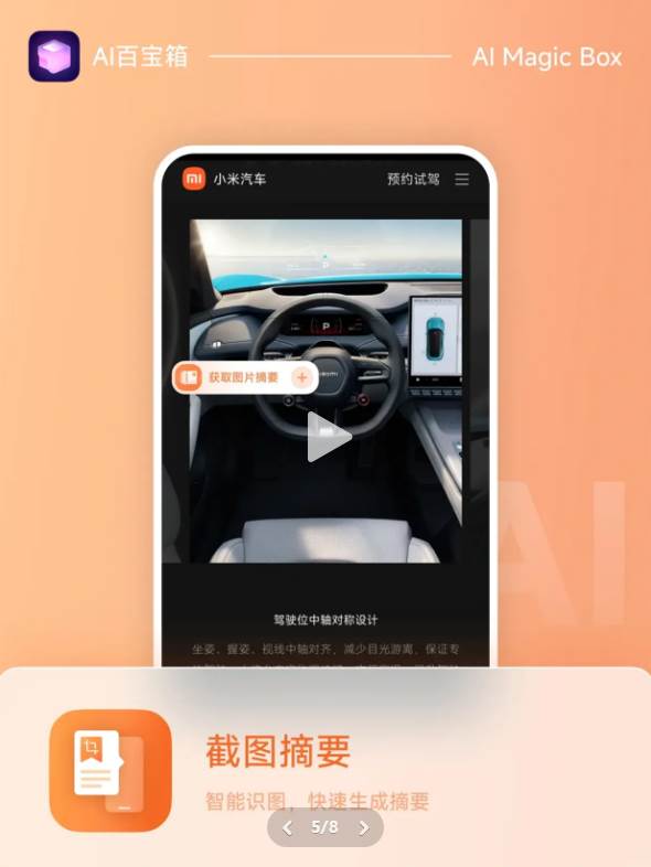 小米AI百宝箱app内测版 小米AI百宝箱app内测版