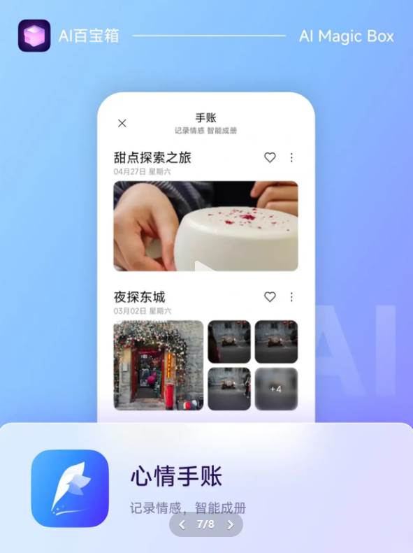 小米AI百宝箱app内测版 小米AI百宝箱app内测版
