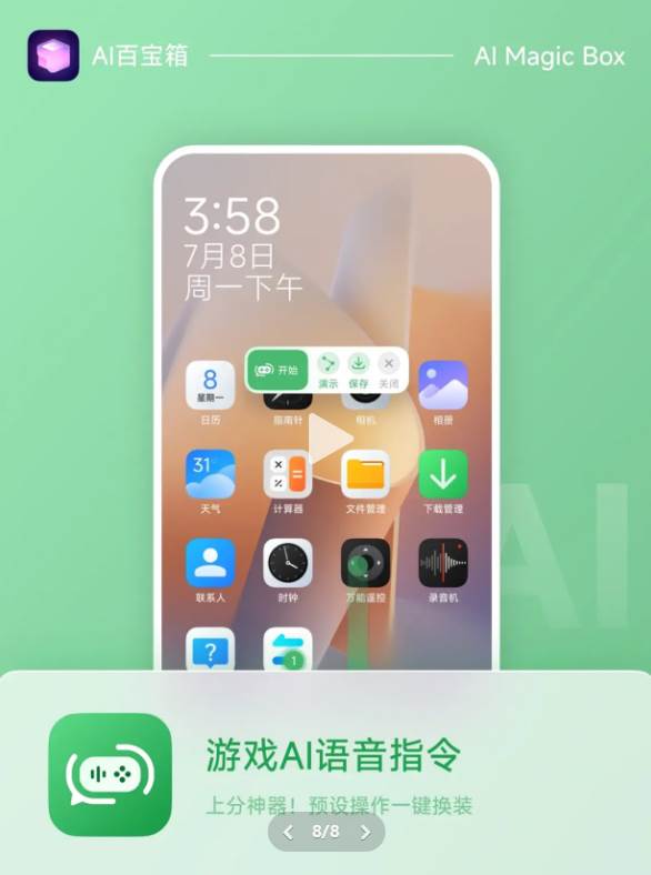 小米AI百宝箱app内测版 小米AI百宝箱app内测版