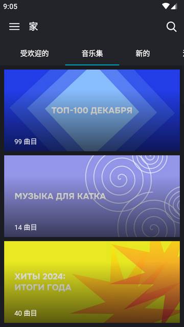 国际音乐汉化版(Zaycev.net)