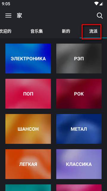 国际音乐汉化版(Zaycev.net)