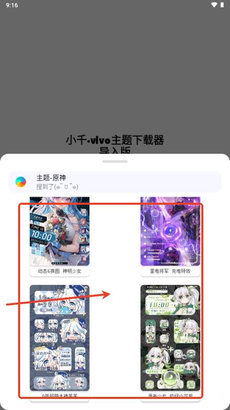 小千vivo主题下载器导入版