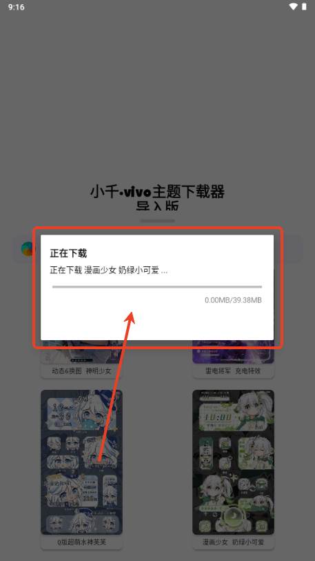 小千vivo主题下载器导入版