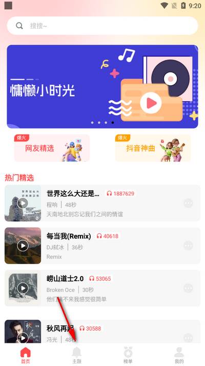 花之梦免费铃声大全纯净版