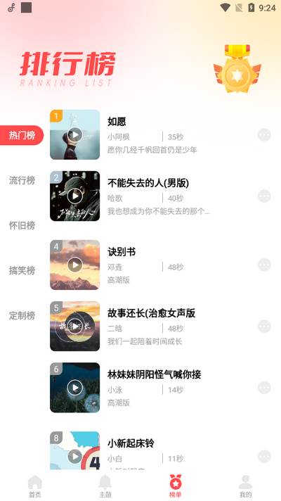 花之梦免费铃声大全纯净版
