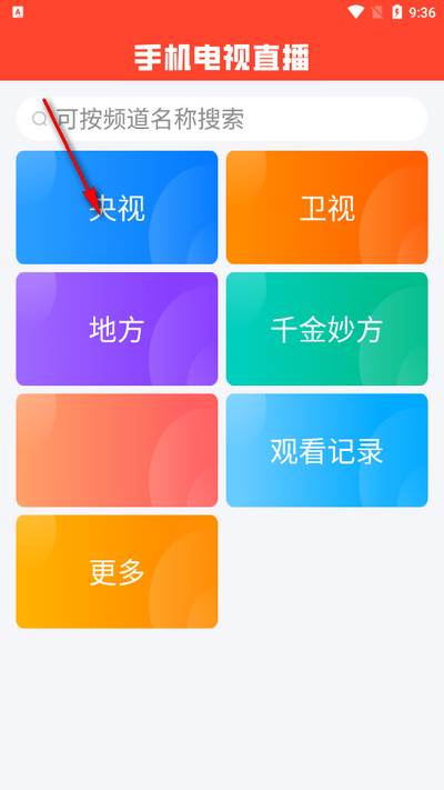 手机电视直播app最新版2025