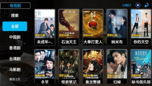 HDTV港澳台直播app最新版