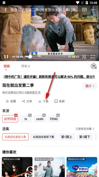 抖抖趣看app最新版2025