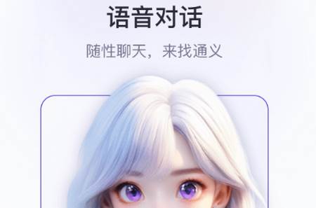 通义AI软件最新版 通义AI软件最新版