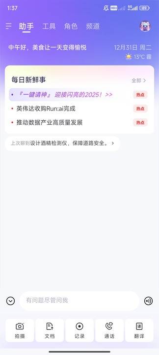 通义AI软件最新版 通义AI软件最新版
