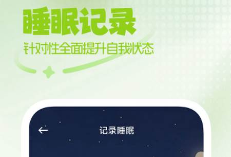 免费睡眠监测app手机版 免费睡眠监测app手机版