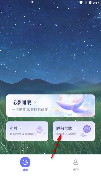 免费睡眠监测app手机版 免费睡眠监测app手机版