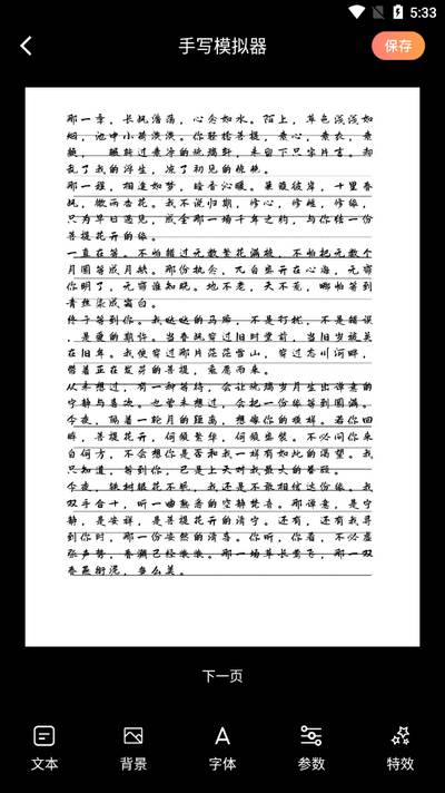 丫丫手写生成器app手机版 丫丫手写生成器app手机版