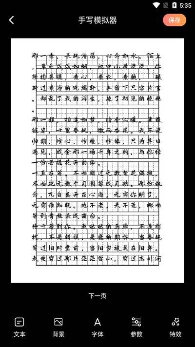 丫丫手写生成器app手机版 丫丫手写生成器app手机版