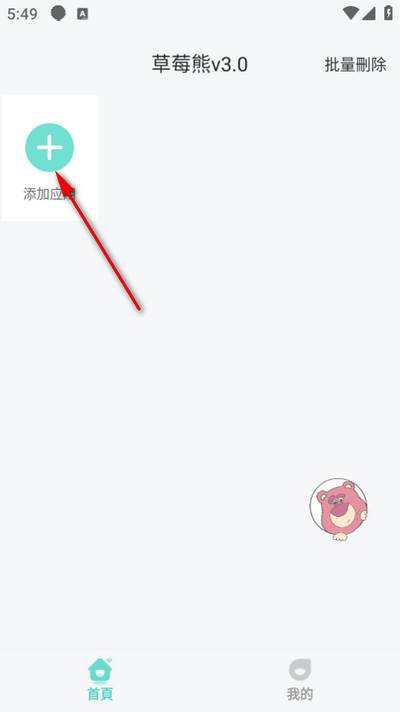 草莓熊3.0软件最新版2025 草莓熊3.0软件最新版2025