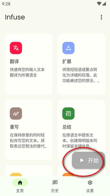 Infuse安卓高级版