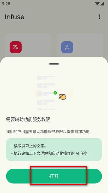 Infuse安卓高级版