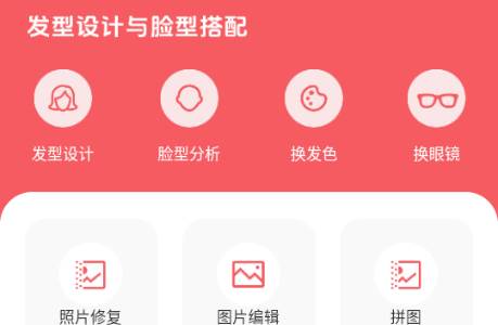 发型设计与脸型搭配app解锁会员版