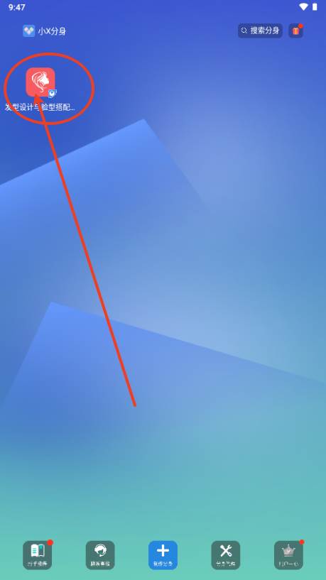 发型设计与脸型搭配app解锁会员版