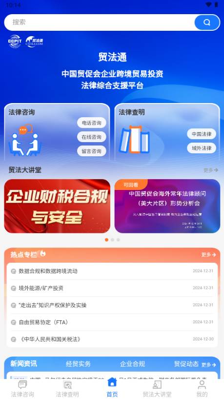 贸法通CTILS官方正版